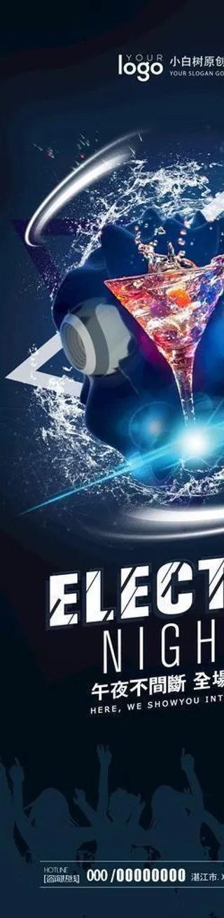 酒吧活动展架海报图片