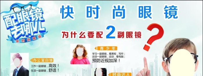 眼镜广告图片cdr矢量模版下载