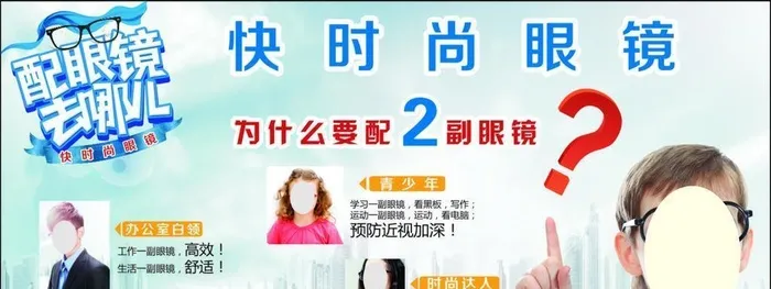 眼镜广告图片cdr矢量模版下载