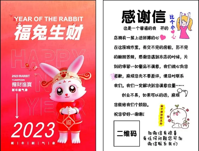 福兔生财感谢信图片