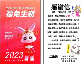 福兔生财感谢信图片