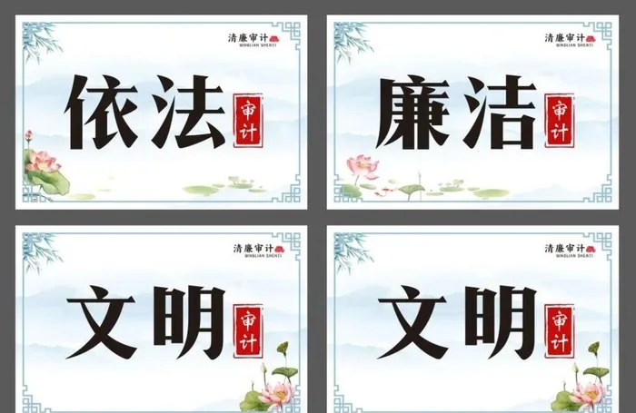 清廉审计 清廉文化牌图片cdr矢量模版下载