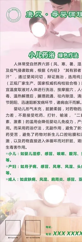 小儿药浴图片cdr矢量模版下载