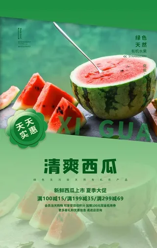 西瓜海报图片