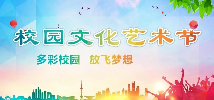 校园文化艺术节图片cdr矢量模版下载