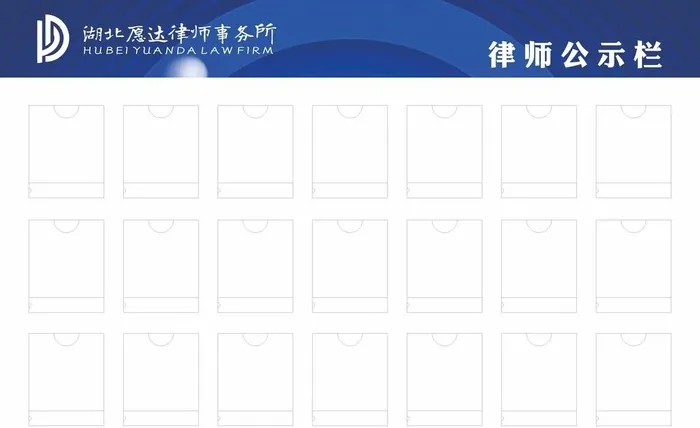 律师公示栏图片cdr矢量模版下载