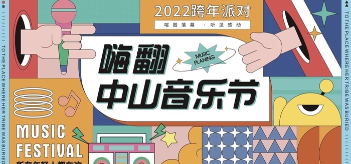 潮玩趣味视觉海报图片ai矢量模版下载