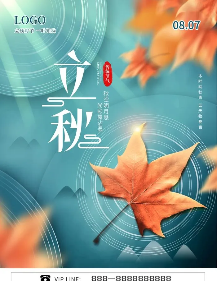 立秋节气 图片(3543x4724)psd模版下载