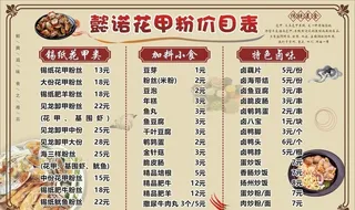 花甲粉价目表图片