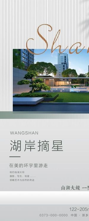 海报地产图片