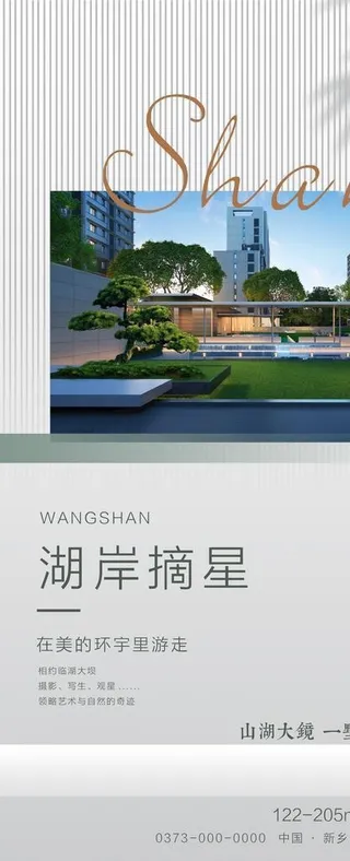 海报地产图片