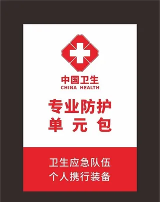 中国卫生单元菜鸟图库片