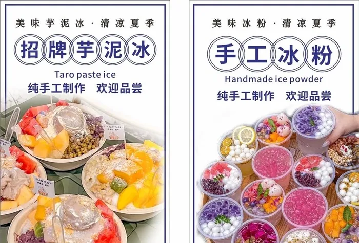 冰粉芋泥冰海报图片cdr矢量模版下载