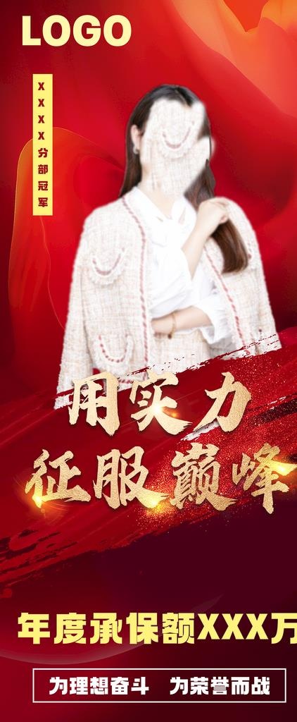 销冠易拉宝图片(2268x5102)psd模版下载