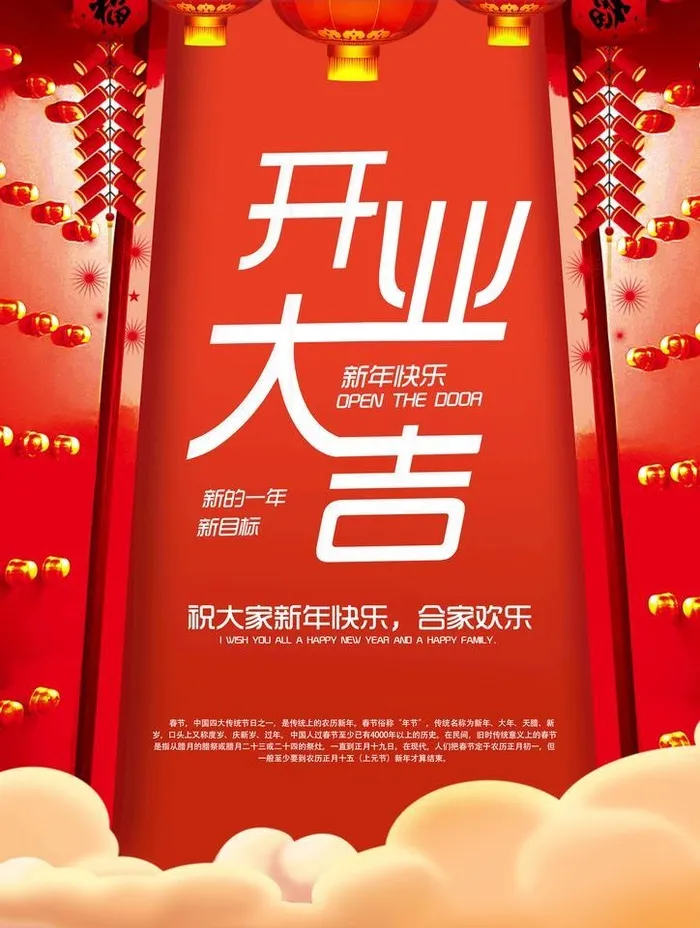 开业大吉海报图片(2480x3508)psd模版下载