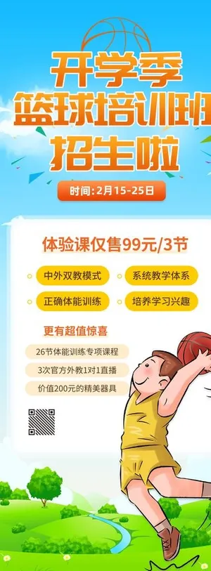 少儿篮球展架图片