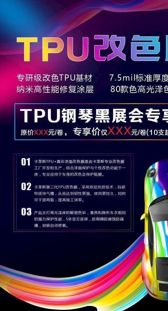 改色膜广告图片