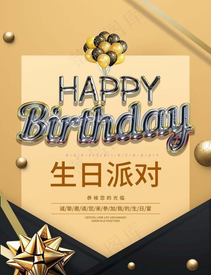 生日快乐图片(3543x5315)psd模版下载