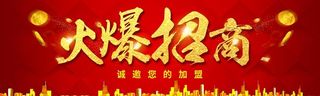 火爆招商图片