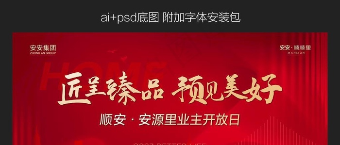 交房图片ai矢量模版下载