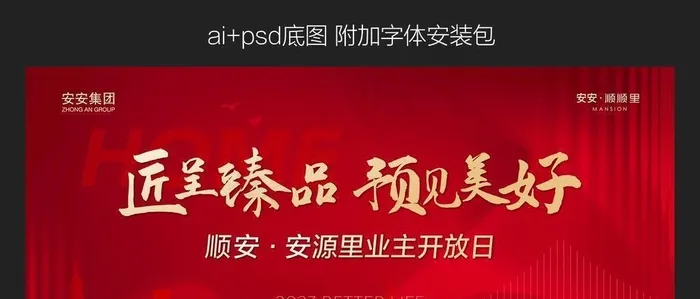 交房图片ai矢量模版下载