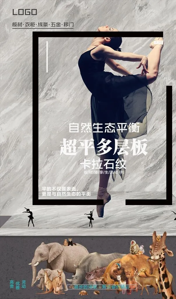 创意多层板海报图片(2480x3631)psd模版下载