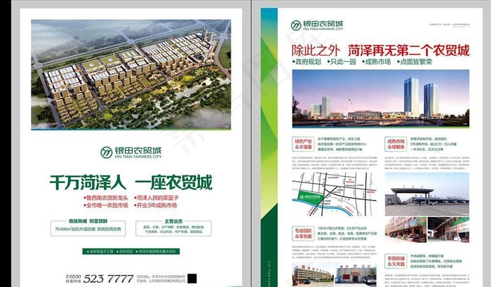 农贸地产单页图片cdr矢量模版下载