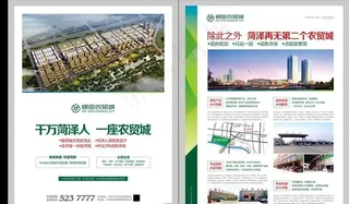 农贸地产单页图片