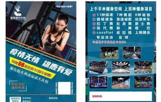 健身单页图片