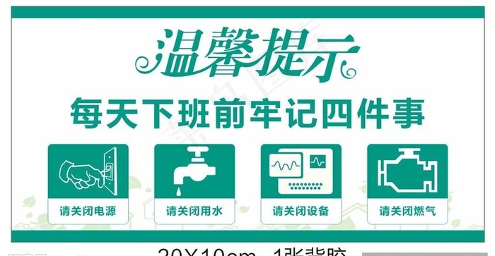 温馨提示图片cdr矢量模版下载