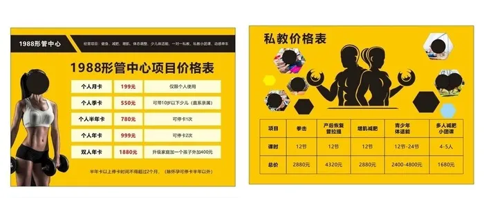健身价格表图片cdr矢量模版下载