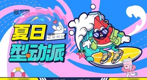 夏日型动派奶茶夏季海报图片