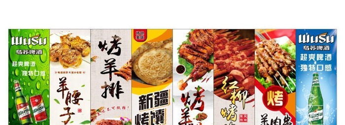新疆烤肉,啤酒,美食,烤腰子,羊腰子,cdr矢量模版下载