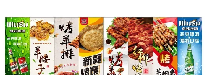 新疆烤肉,啤酒,美食,烤腰子,羊腰子,cdr矢量模版下载
