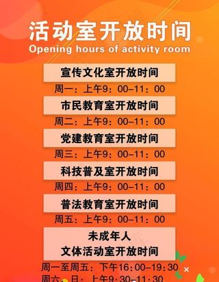 文化活动室图片