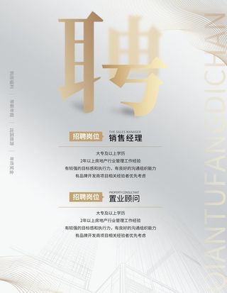 白金招聘海报图片