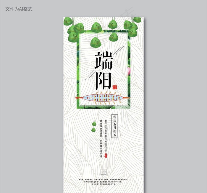 端午提货券礼品券优惠券图片ai矢量模版下载