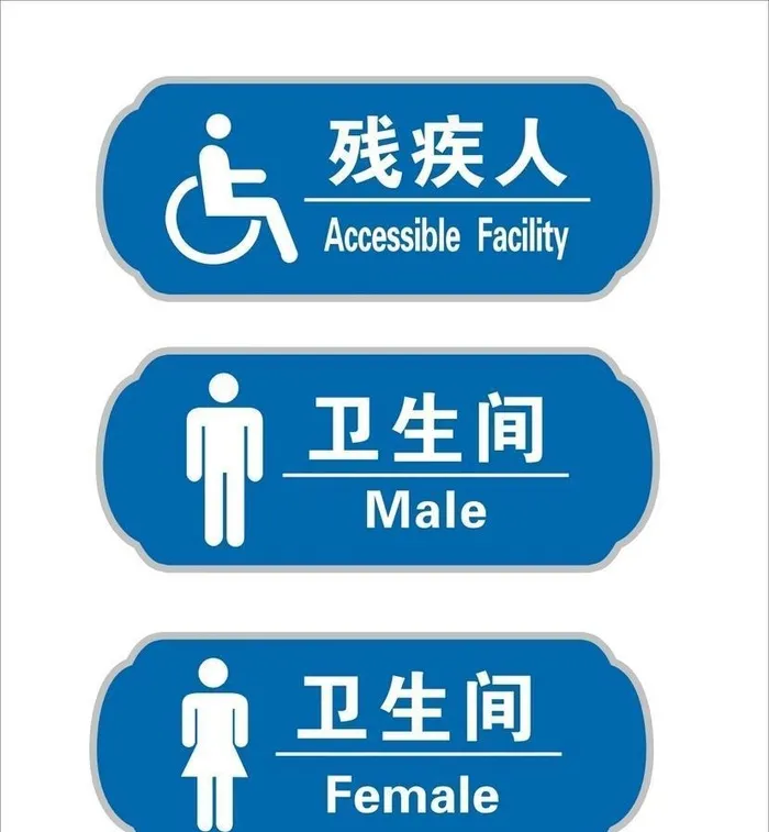 卫生间牌图片cdr矢量模版下载