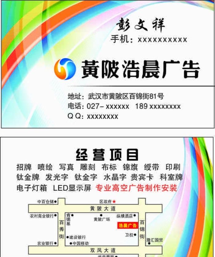 广告店名片图片cdr矢量模版下载