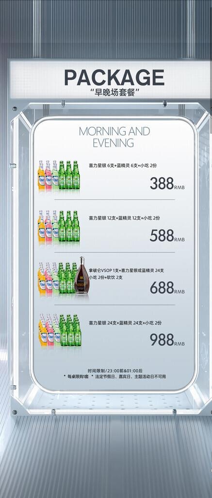 酒水充值图片(1080x2340)psd模版下载