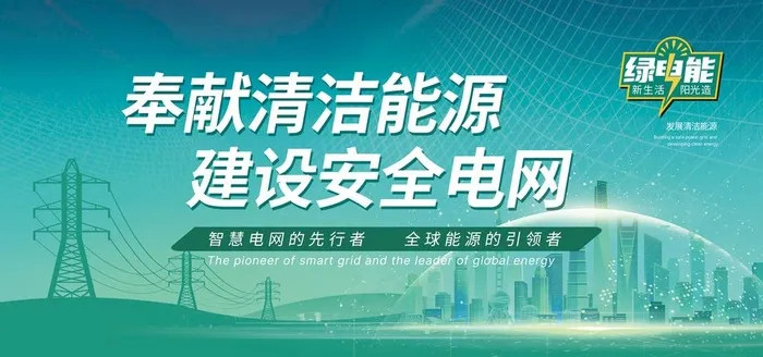 国家电网新能源环保展板大屏图片(7078x3543)psd模版下载