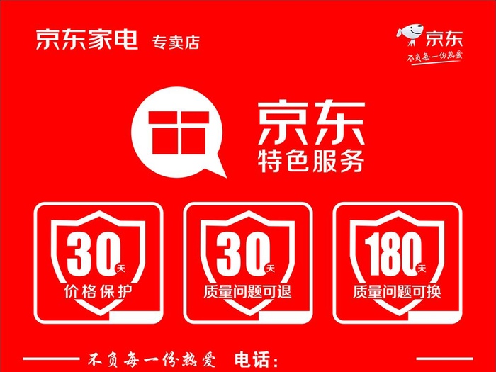 京东家电特色服务图片