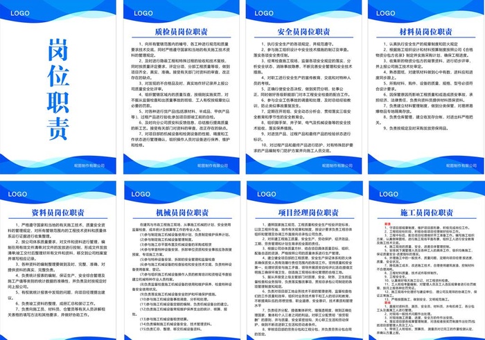 岗位职责制度图片cdr矢量模版下载