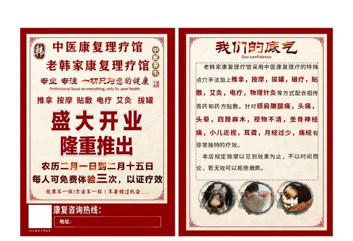 康复理疗盛大开业图片cdr矢量模版下载