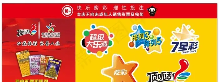 体彩图片cdr矢量模版下载