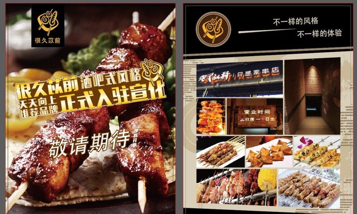 烧烤烤肉串吧酒店式开业传单彩页图片