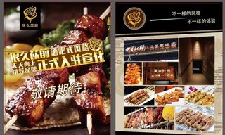 烧烤烤肉串吧酒店式开业传单彩页图片