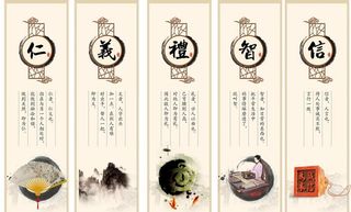 仁义礼智信图片