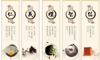 仁义礼智信图片