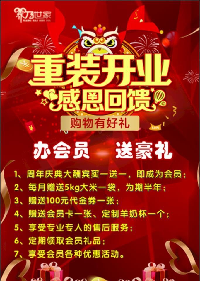 养乃世家重装开业图片